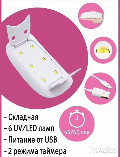 UV/Led мини лампа для ногтей