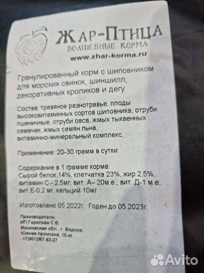 Корм для грызунов