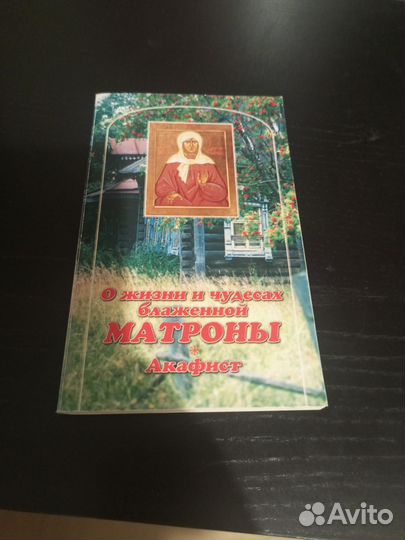 Матрона Московская