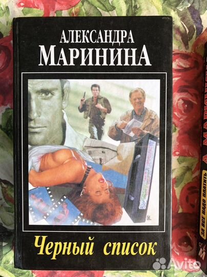 Детективы А. Маринина