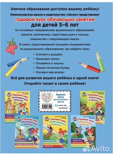 Обучающая книга для детей 5-6 лет