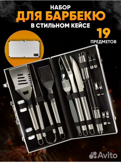 Подарочный набор для барбекю