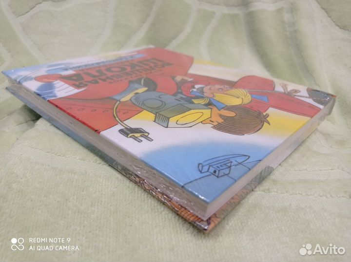 Волшебная школа Карандаша и Самоделкина