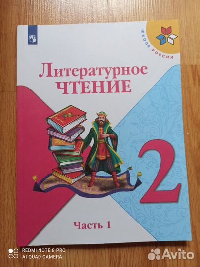 Литературное чтение 2 класс