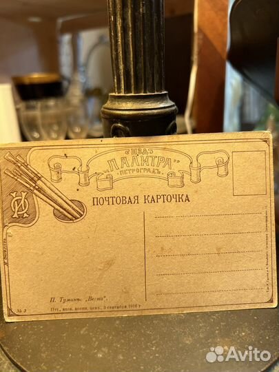 Старинная открытка до 1917 года
