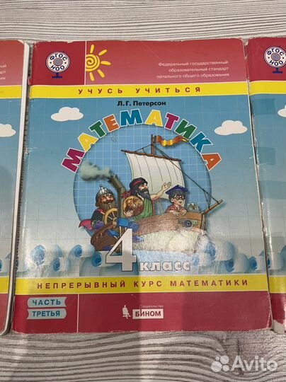 Учебник по математике 4 класс Л.Г.Петерсон