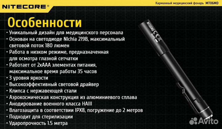 Медицинский фонарик Nitecore MT06MD (новый)