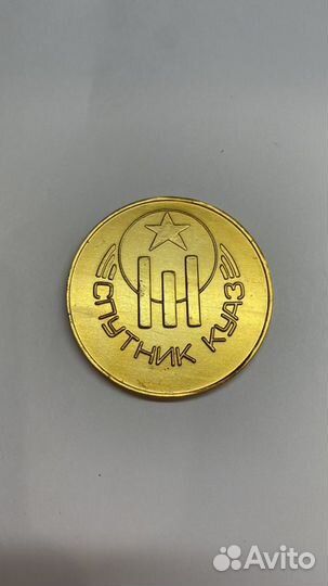 Настольная медаль пионерский лагерь Спутник СССР