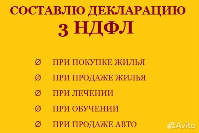 Декларация 3 НДФЛ