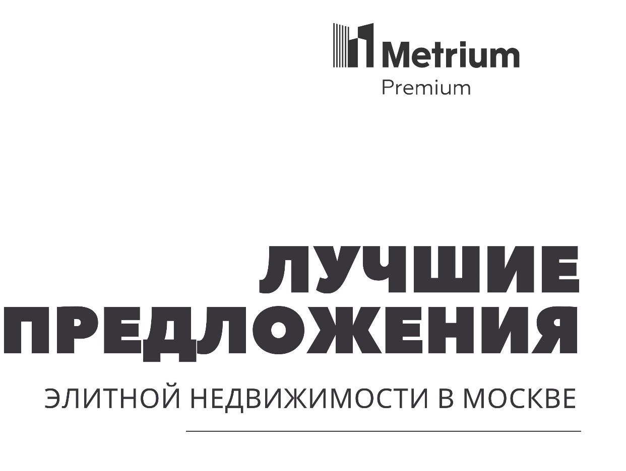 Метриум Премиум - элитная недвижимость в Москве и ... - официальная  страница во всех регионах