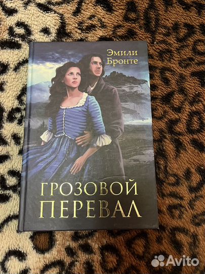 Грозовой перевал