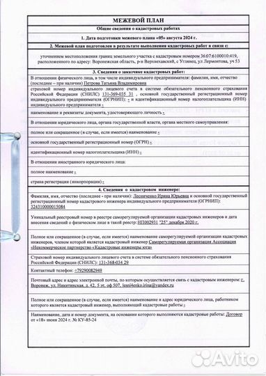 Кадастровый инженер, Межевание, Технический план