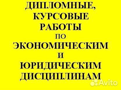 Курсовые и дипломные работы