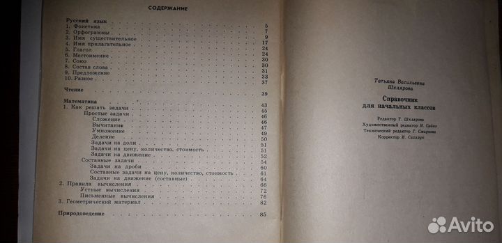 Справочник для начальных классов