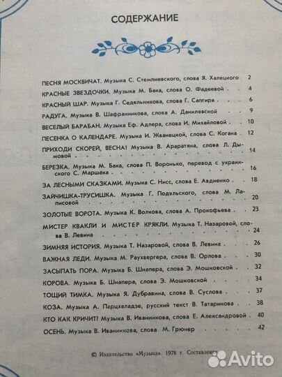Сборник детских песен с нотами 1978 год
