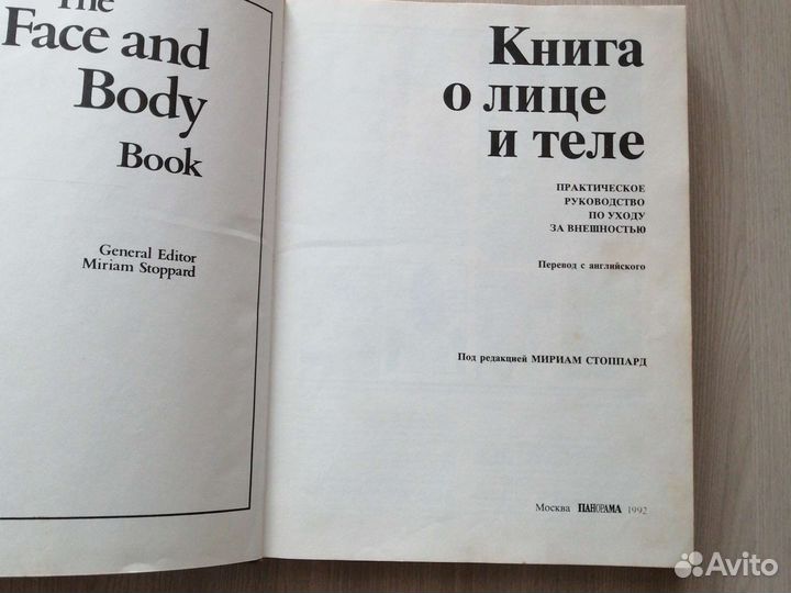 Книга о лице и теле
