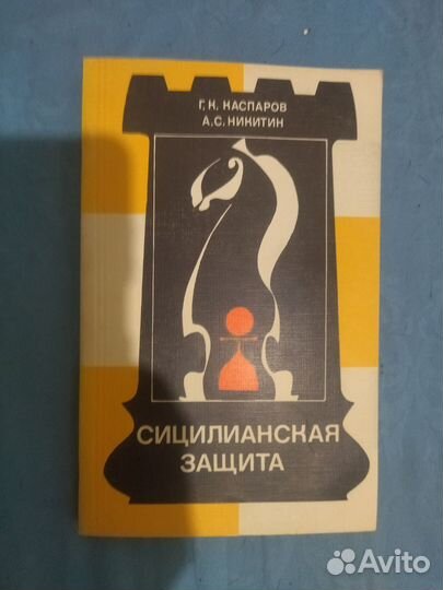 Г. К. Каспаров 