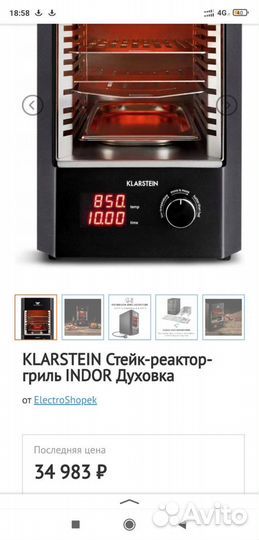 Электрический стейк-гриль Klarstein Steakreaktor