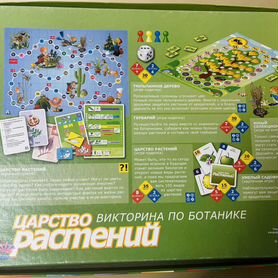 Настольная игра "Викторина по ботанике"