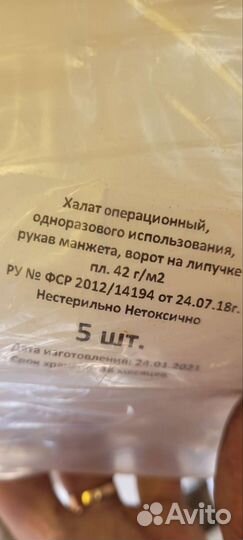 Одноразовые халаты