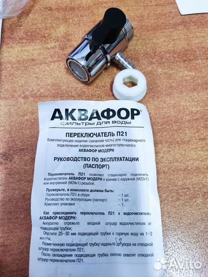 Дивертор для фильтра