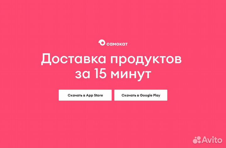 Работа курьером в самокате