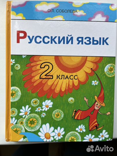 Русский язык учебник 2 класс