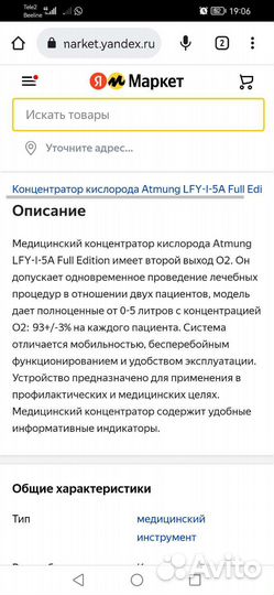 Концентратор кислорода