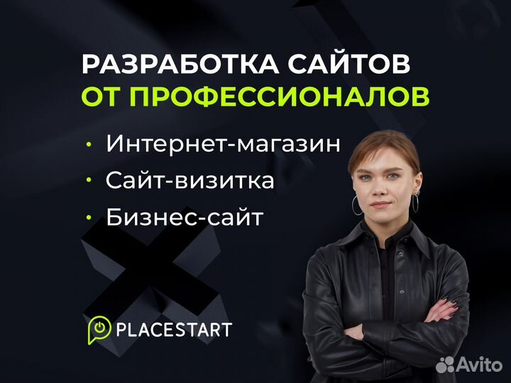 Создание и разработка сайтов. Яндекс.Директ