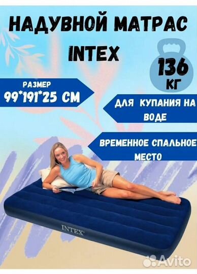 Надувной матрас intex