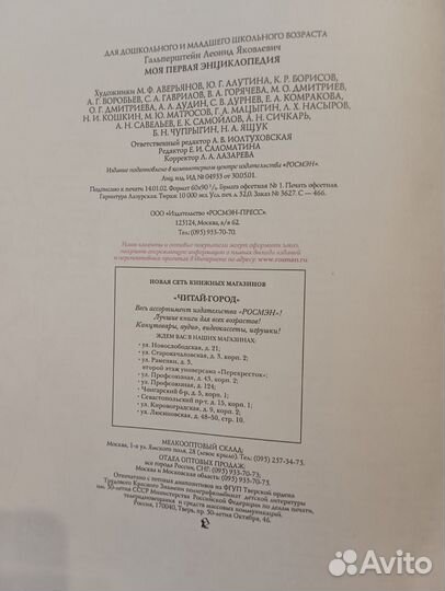 Книга Моя первая энциклопедия