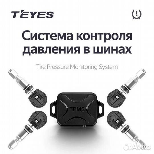 Датчики давления шин Teyes