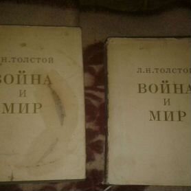 Книги Война и мир