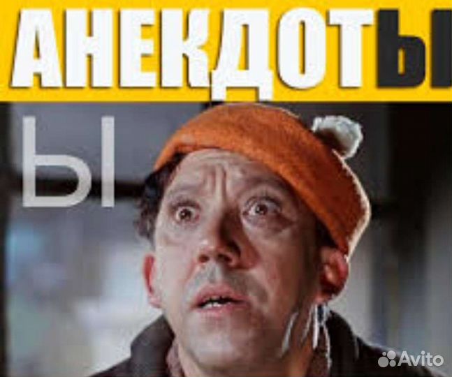 Анекдоты которых нет в интернете