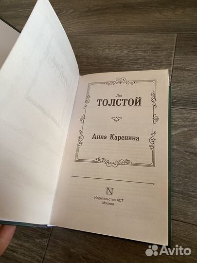 Анна Каренина Толстой