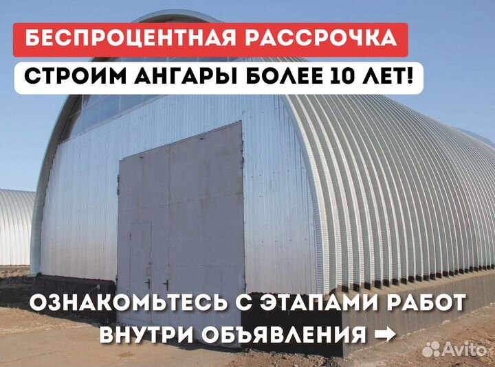 Быстровозводимые ангары в рассрочку 691 кв.м