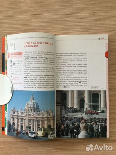 Гид по Риму