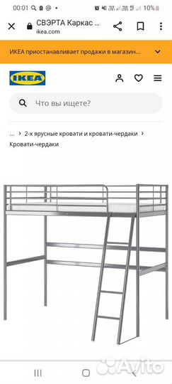Кровать чердак IKEA свэрта