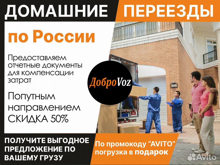 Грузоперевозки Переезды Межгород Газель