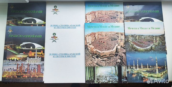 Отдам книги и брошюры про Саудовскую Аравию
