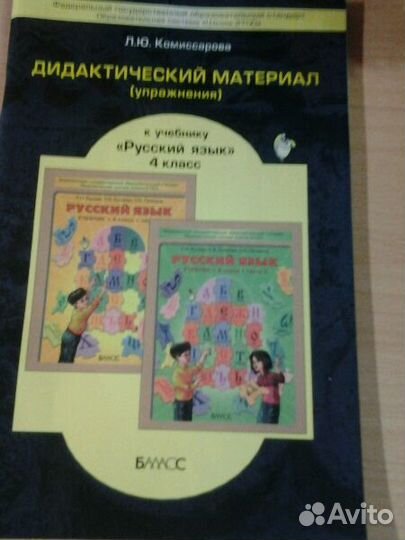 Дидактический материал русский язык (бесплатно)