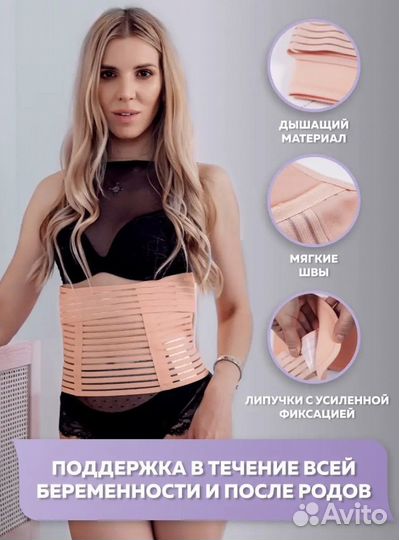 Бандаж для беременных