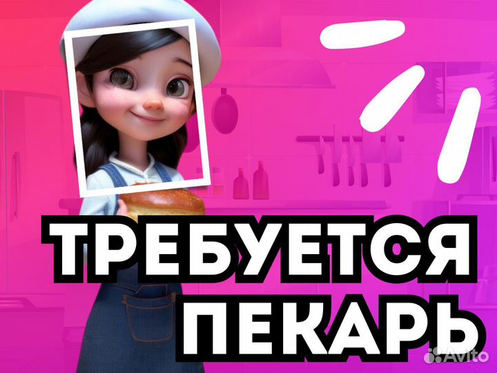 Пекарь