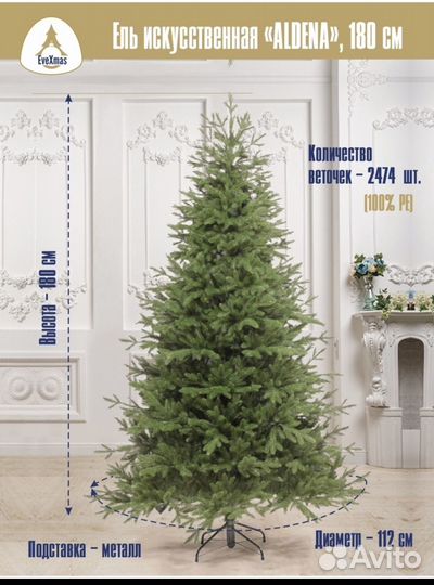 Елка искусственная литая 180 aldena