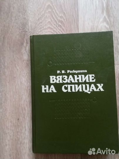 Вязание на спицах Раскутина, сказки
