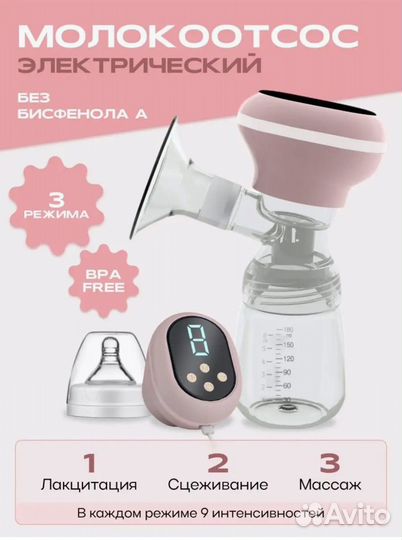 Молокоотсос электрический