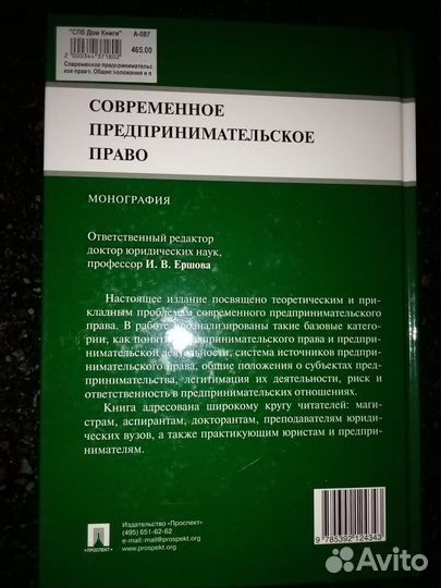 Учебники Предпринимательское право