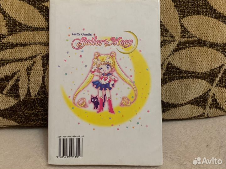 Манга Sailor Moon 1 том
