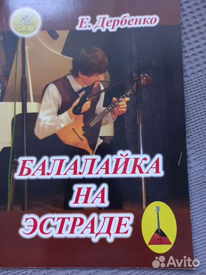 Умное пособие.ноты для балалайки