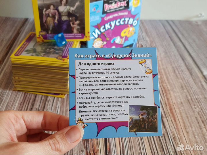 Карточная игра викторина Сундучок знаний Искусство